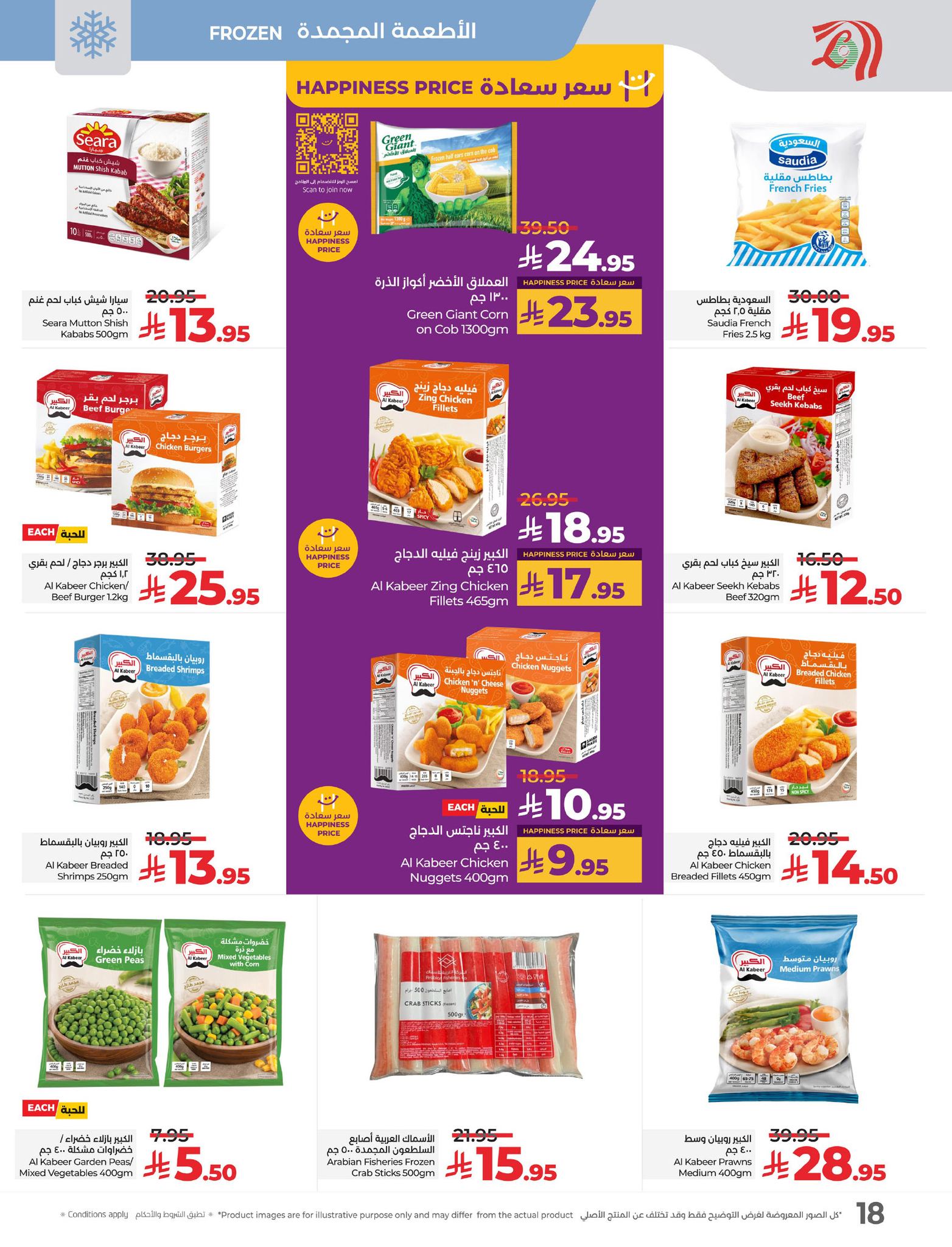 lulu-dammam-shati offers from 9apr to 15apr 2025 عروض لولو الدمام الشاطئ من 9 إبريل حتى 15 إبريل 2025 صفحة رقم 17